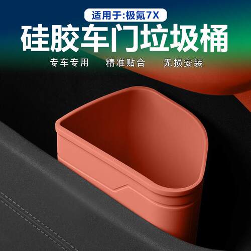 适用26款极氪7X车门雨伞收纳盒硅胶车载垃圾桶防水储物盒改装配件