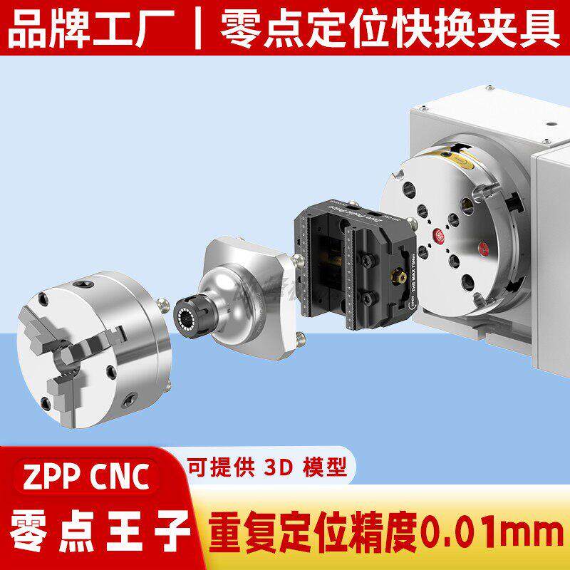 四轴零点快换夹具五轴CNC工装零点定位快换板加工中心自定心老虎