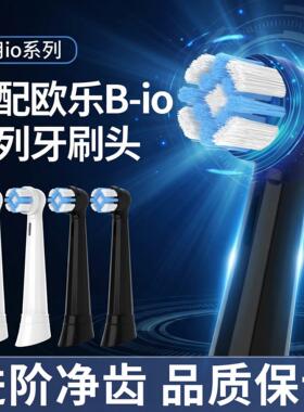适配OralB欧乐B电动牙刷替换头io2/io3/io5/io7io9云感通用Glo