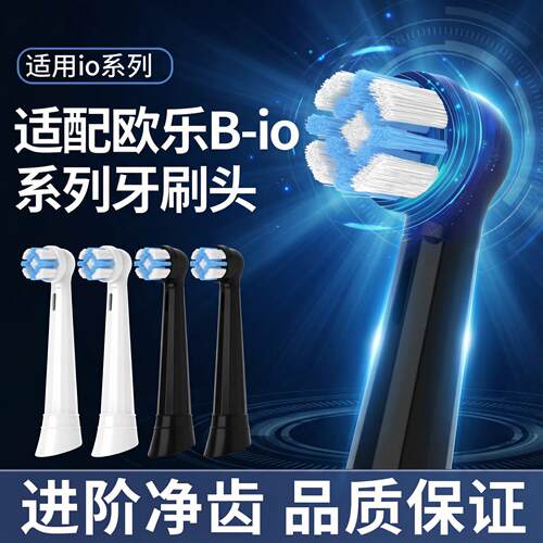 IM适配OralB欧乐B电动牙刷替换头io2/io3/io5/io7io9云感通用Glo