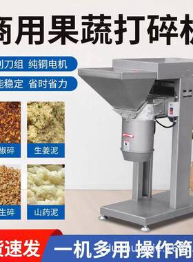 商用果蔬打碎机辣椒粉碎机蒜泥机生姜花生打碎机熟土豆菠菜打泥机