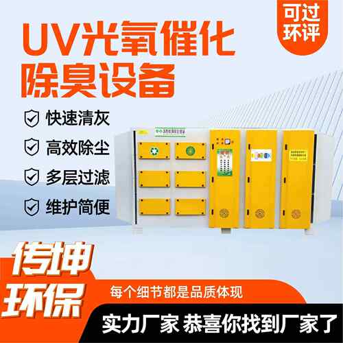 UV光氧催化除臭设备工业废气处理设备光解活性炭一体机光氧净化器