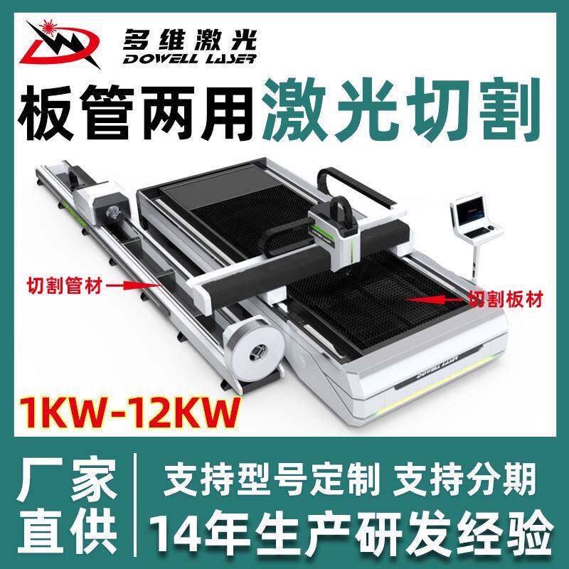 激光切割机板管一体 按需生产多规格数控光纤板管两用激光切管机