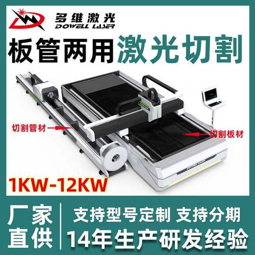 激光切割机板管一体按需生产多规格数控光纤板管两用激光切管机