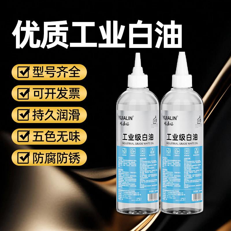 工业白油润滑油5号10号46#白矿油工业精雕机用石蜡油老式缝纫机油