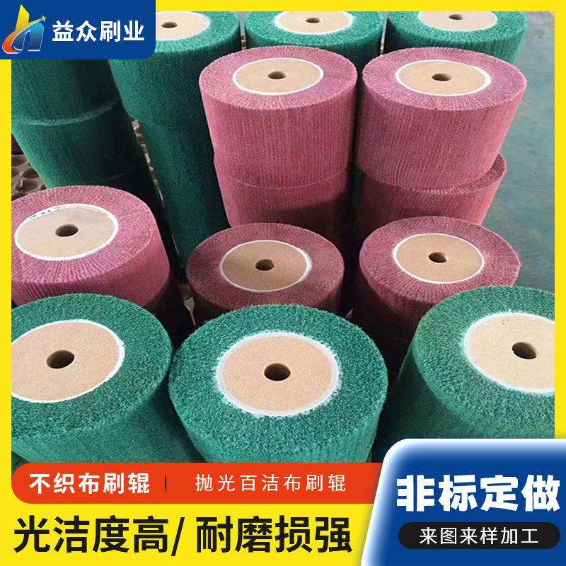 打磨抛光不织布刷辊 百洁布刷辊 非织造布滚 铜铝板面细腻砂光辊