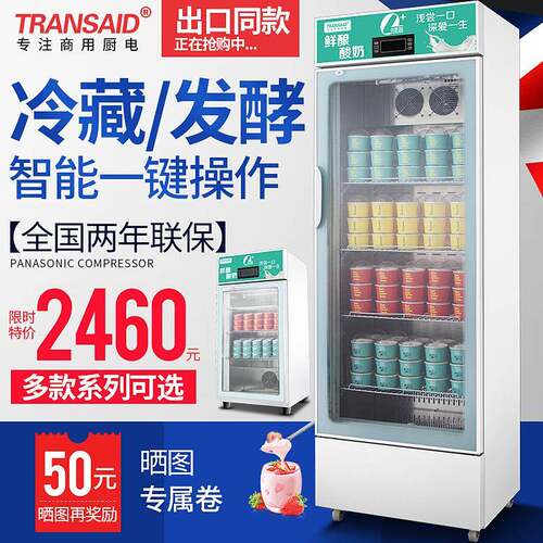 工厂直发小型酸奶机商用全自动大型发酵箱冷藏饮料柜酸奶发酵机