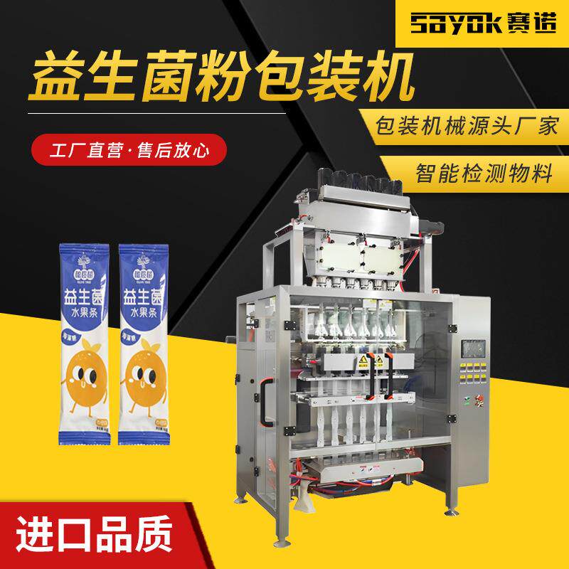 益生菌全自动粉末高速包装机器封口机小型称重装袋机粉包装机