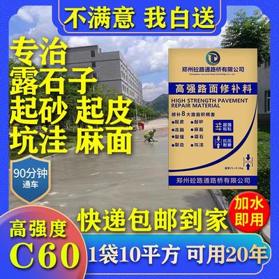 水泥路面修补料混凝土地面快速修覆剂起砂露石子裂缝高强修补砂浆
