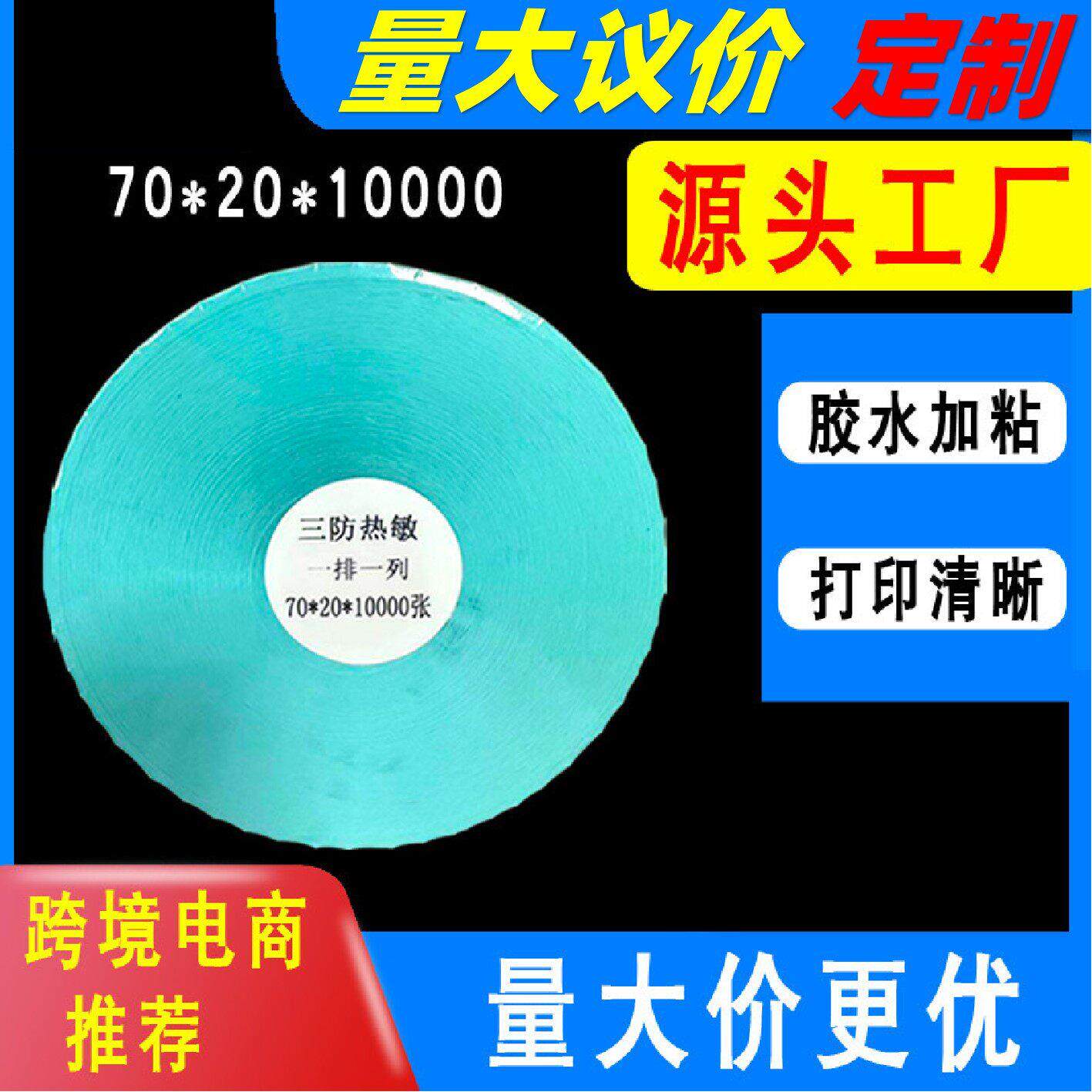 热敏标签三防热敏纸大卷不干胶芯铜版纸印刷贴纸机器贴标机整箱定