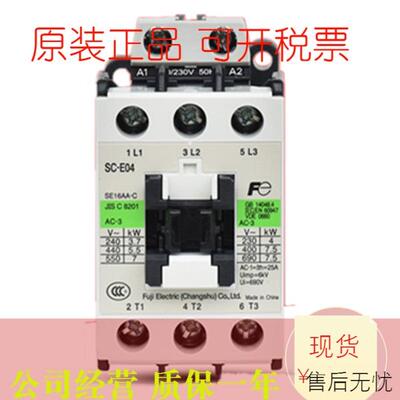 原装正品富士SC-E04 E04P AC110VAC220VAC440V接触器现货质保一年