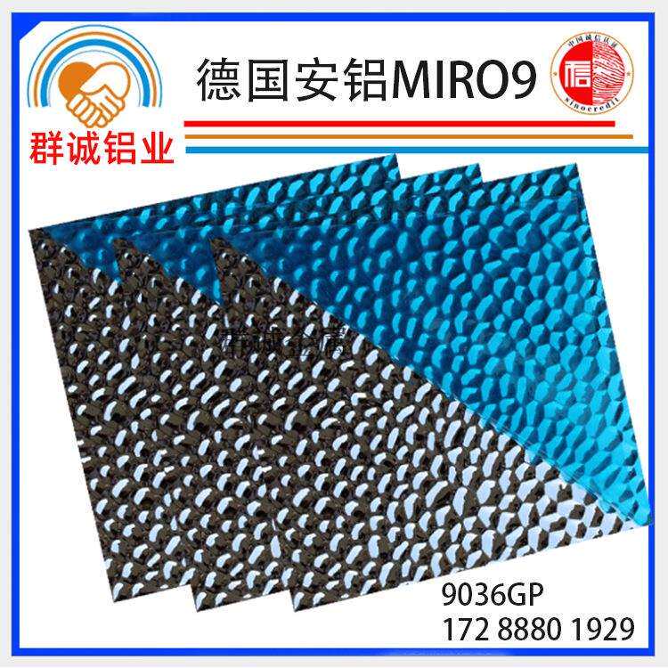 德国安铝镜面铝板 95%反光率MIRO4 4400GP照明反光铝卷铝型材
