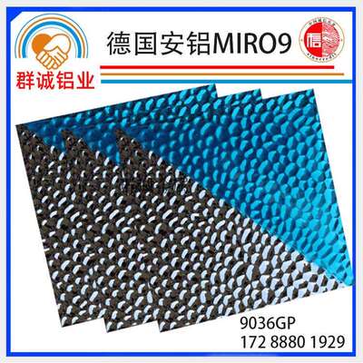 德国安铝镜面铝板 95%反光率MIRO4 4400GP照明反光铝卷铝型材