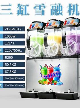 商用雪泥机缸双缸三缸雪融机冰沙机果汁机鸡尾酒slushmachine