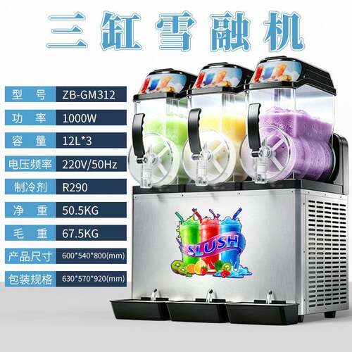 商用雪泥机缸双缸三缸雪融机冰沙机果汁机鸡尾酒slushmachine