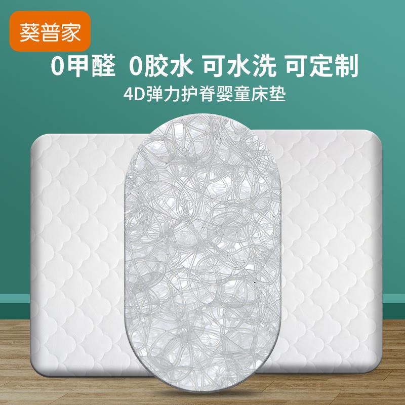儿童床垫可水洗婴儿空气纤维护脊床垫椭圆4D高分子床垫定做