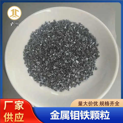 材料颗粒铁60高硬度耐高温硬质合金铁块添加金属钼耐磨钼钼铁粉