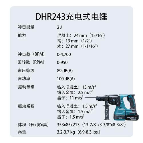 牧田 DHR243 充电式 冲击钻 电锤 多功能 家用 电钻