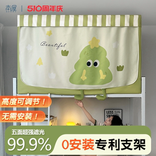 上下铺专用高低床挡帘 本屋创品学生宿舍遮光床帘蚊帐一体式