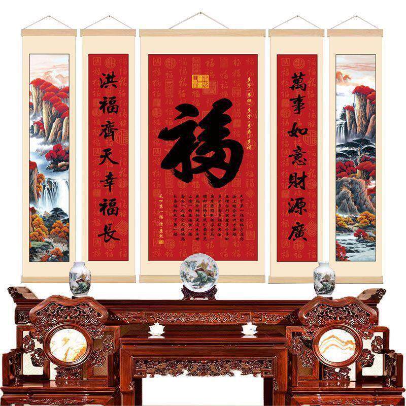 新款福字中堂画农村挂画卷轴画客厅挂画堂屋新中式装饰画五联字画