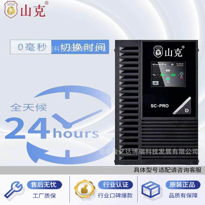 山克UPS不间断电源SC10KS 10KVA8000W医院精密仪器路由器电脑