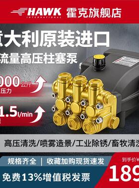 霍克Hawk纯铜超高压柱塞水泵工业清洗机雾化加湿总成配件nmt2120