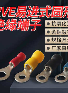 25端子圆形.压-端头易 预-式6rve54s耳冷5铜线进线环形绝缘.rve1