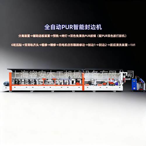 宜昌PUR双色胶锅全自动封边机搭配侧孔钻 开料机板式家具整套设备