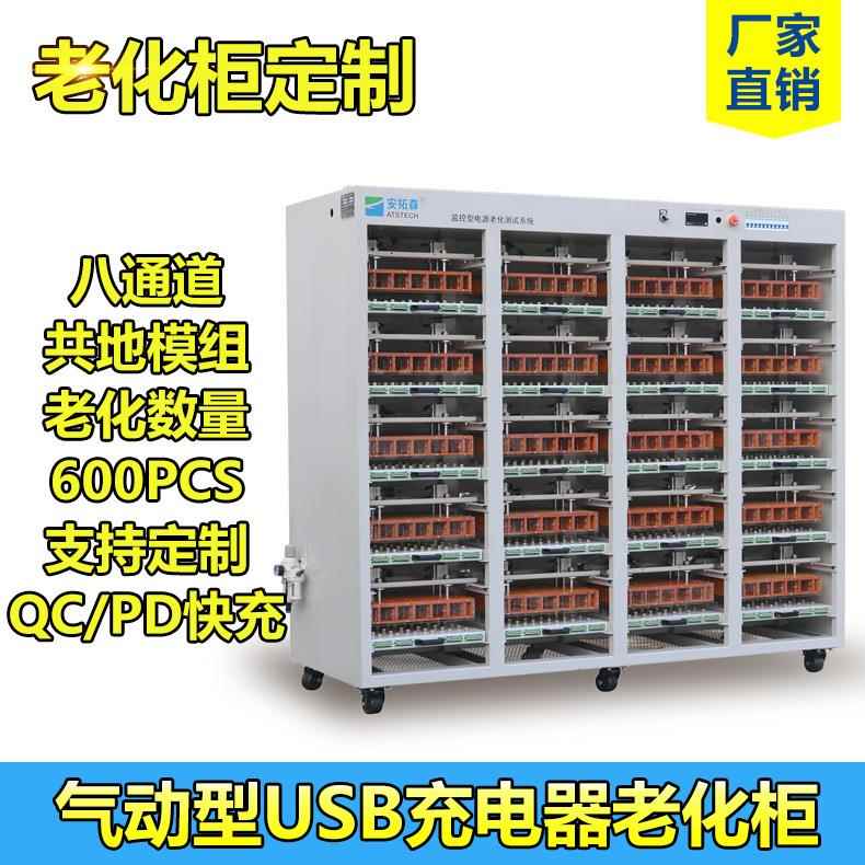 气动型USB充电器老化柜旅充USB类产品老化设备厂家