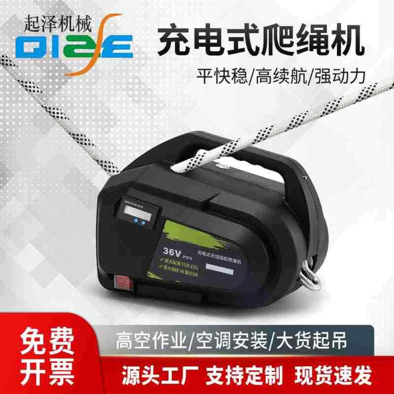 爬绳机电动上升器充电式遥控锂电葫芦高空作业外墙空调吊机装神器