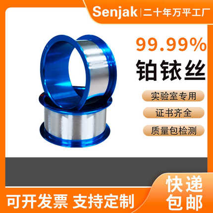 铂铱合金丝 0.05 /0.1/0.15-2.0mm PTIR10/15/20  实验用电极材料