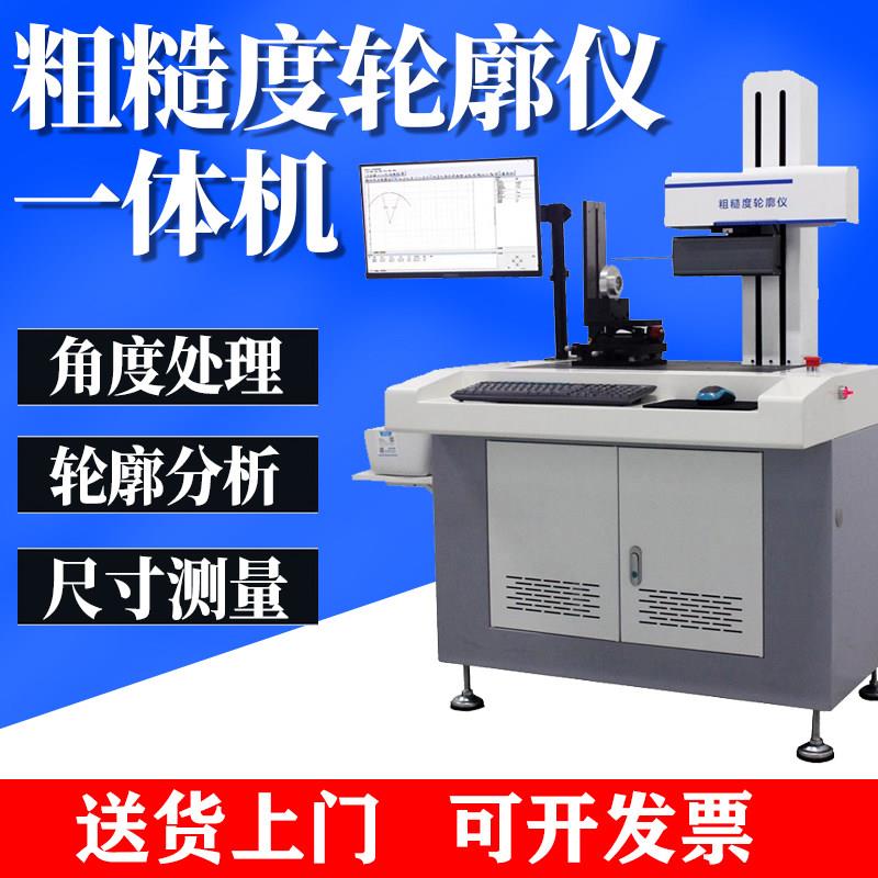 表面粗糙度轮廓仪一体机平面直线度倒角圆弧齿轮螺纹圆柱度检测仪