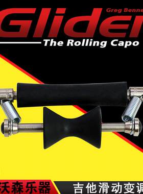 美产Glider Rolling Capo电木吉他可移动滚动滑动移调夹吉他专用