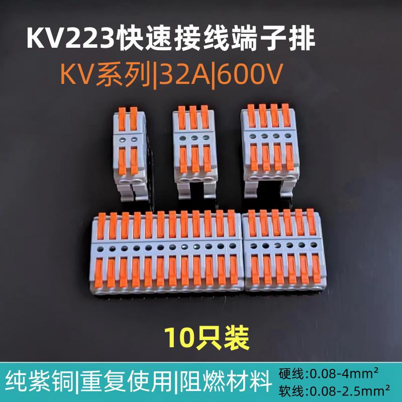 KV223b多位导轨按压式快速接线端子台电工电线连接器对接头软硬线
