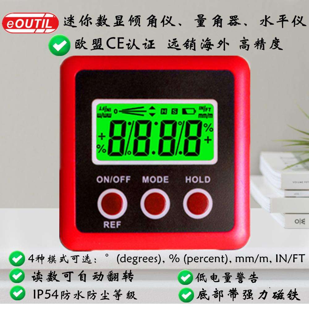 高精度4合1多功能迷你数显倾角仪 量角器 水平尺 CE认证 底部磁铁