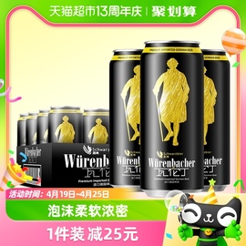 进口瓦伦丁德国黑啤酒500ml*24听焦香爽口德国啤酒瓶装