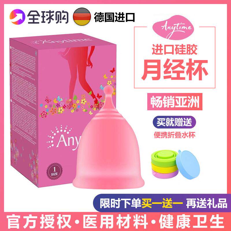 德国矽胶月事杯月经杯生理期月亮杯卫生棉棉条防侧漏经期用