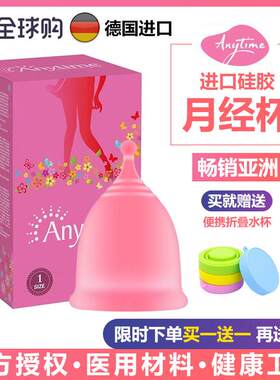 德国矽胶月事杯月经杯生理期月亮杯卫生棉棉条防侧漏经期用