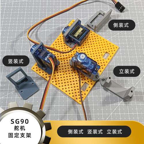 SG90舵机固定支架arduino周边3D打印零件科学实验STEM创客DIY配件