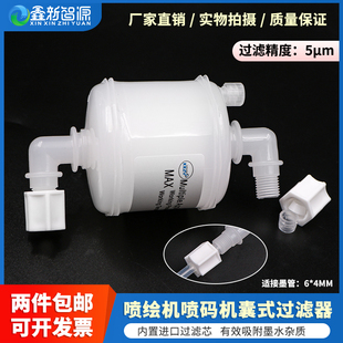 滤芯 南华 机过滤器 喷码 博瑞林 申瓯 克通 囊式 墨滤 主滤 KGK