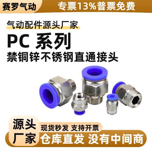 禁锌铜304不锈钢PC10-04接头气管直通外螺纹PC8-02快速快插1604