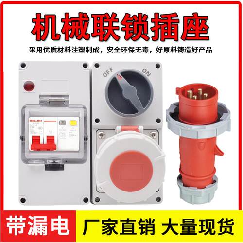 日本进口机械连锁插座3芯4线5孔16A32A63A带隔离开关工业防水防尘