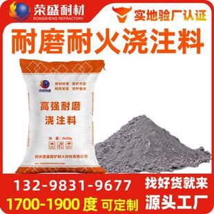 高强高铝浇注料厂家直销耐火刚玉钢纤维耐磨浇注料耐高温窑炉锅炉