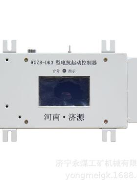 济源WGZB-HWE9矿用微电脑控制高压馈电综合保护器