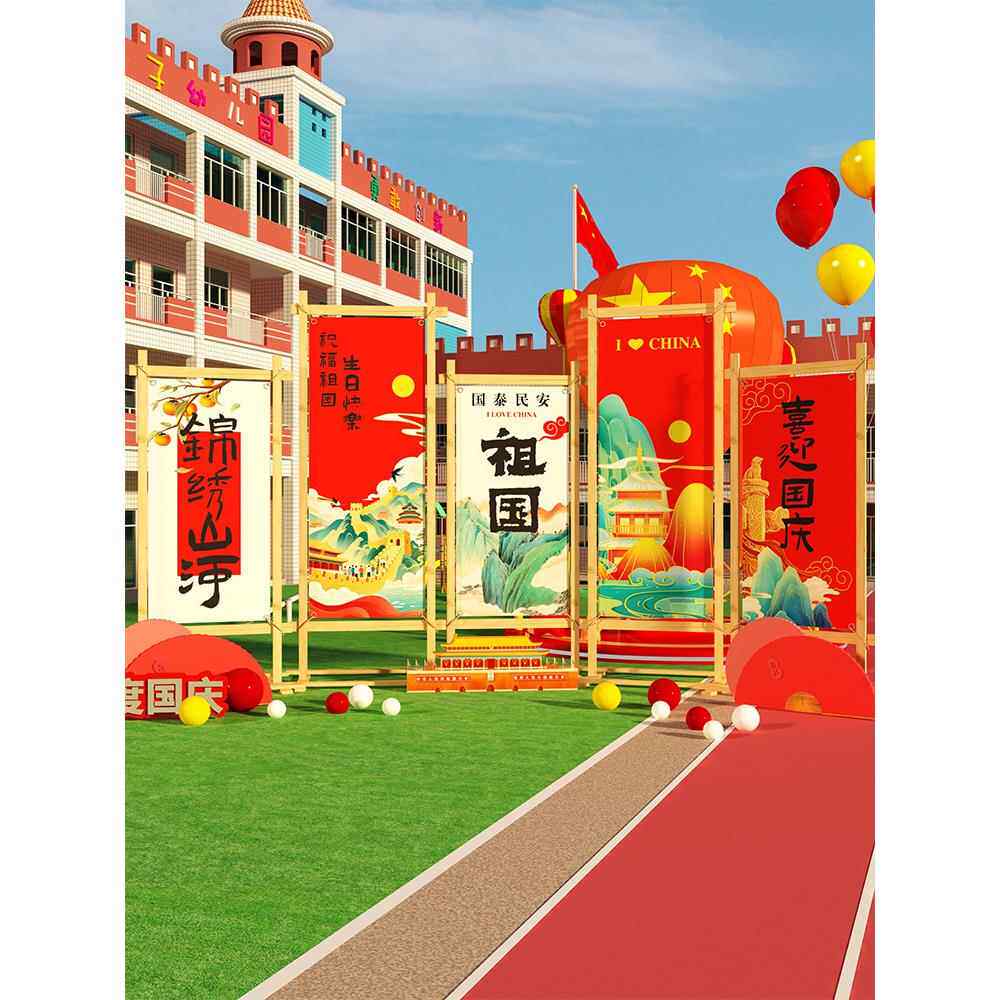 爱国庆节氛围布置场景装饰成品幼儿园环创主题墙面贴材料红色文化