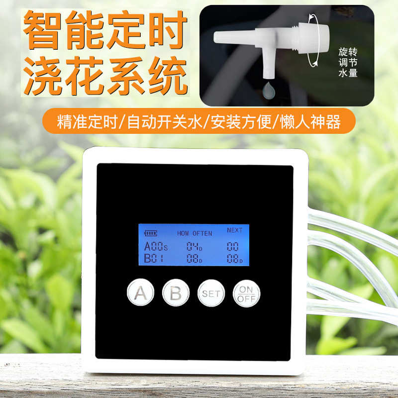 智能定时滴灌系统可调节水量滴水器多功能滴水盆栽植物花园浇灌器
