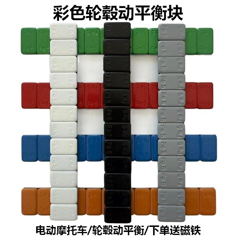 摩托车电动车平衡块轮毂配重块磁铁动平衡块粘贴式平衡块轮胎抖动
