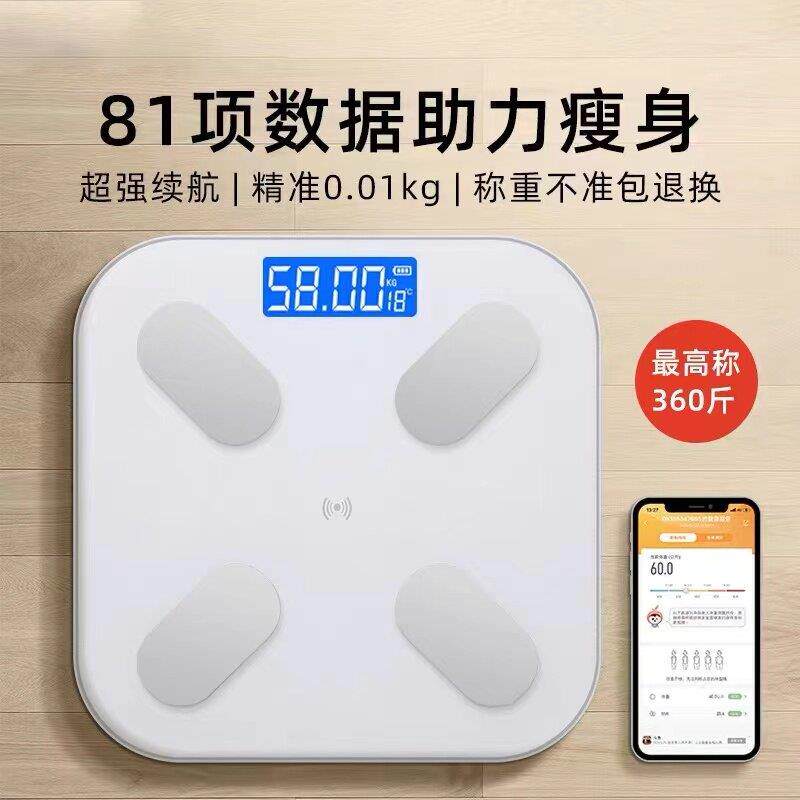 智能体脂秤体重计家用蓝牙充电电子秤人体体脂称重健康体重计