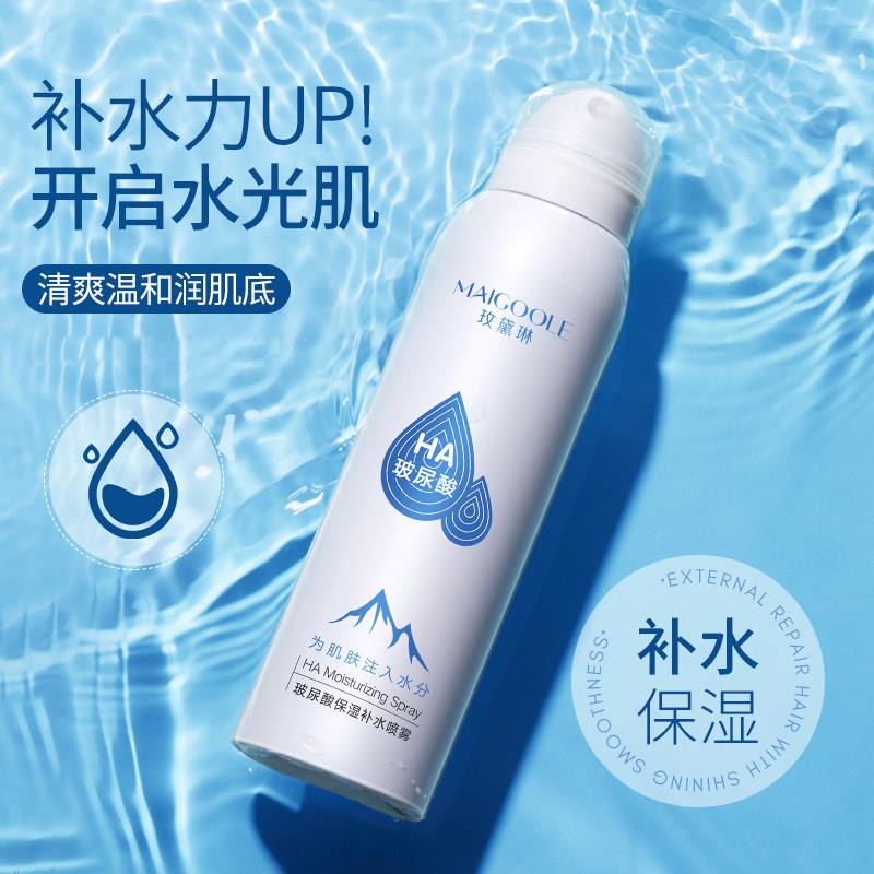 正品玻尿酸补水保湿喷雾男女温和修护滋润清爽控油锁水湿敷爽肤化