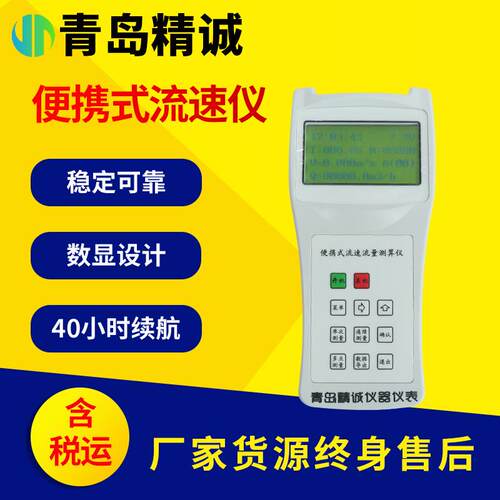 便携式水质旋桨式流速仪户外河流湖泊水质监测明渠流量流速计